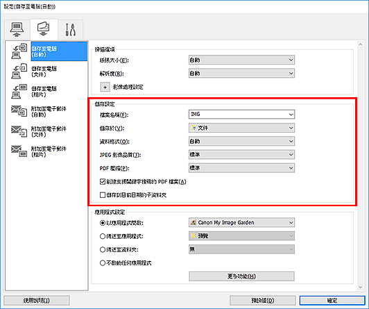 插圖:設定對話方塊